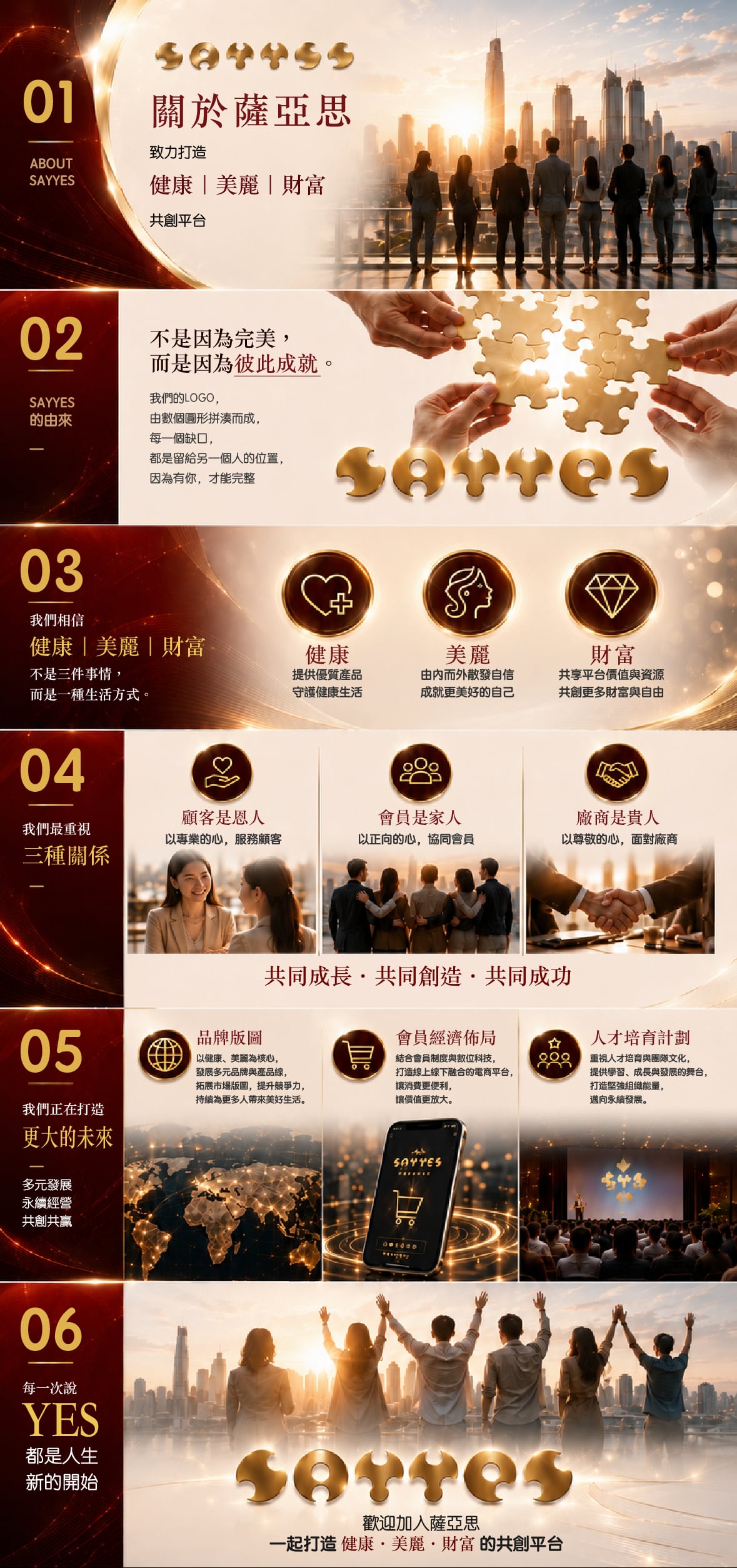 關於薩亞思