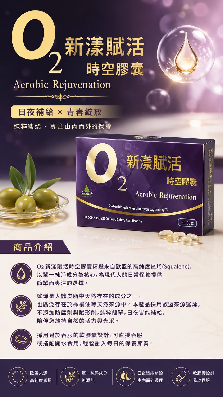 新漾賦活(角鯊烯) 圖片 3