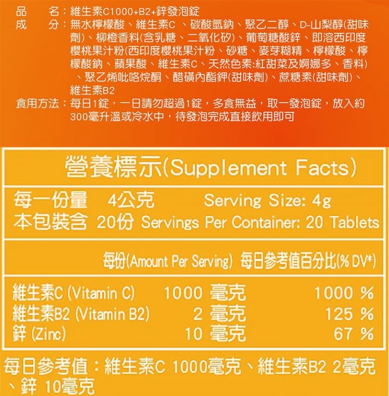 碧利妥維生素發泡錠(柳橙) 圖片 2