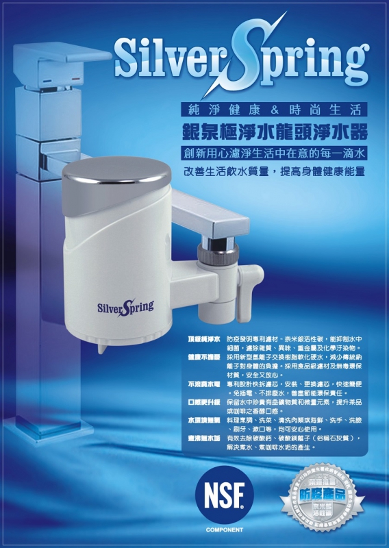 銀泉水龍頭淨水器