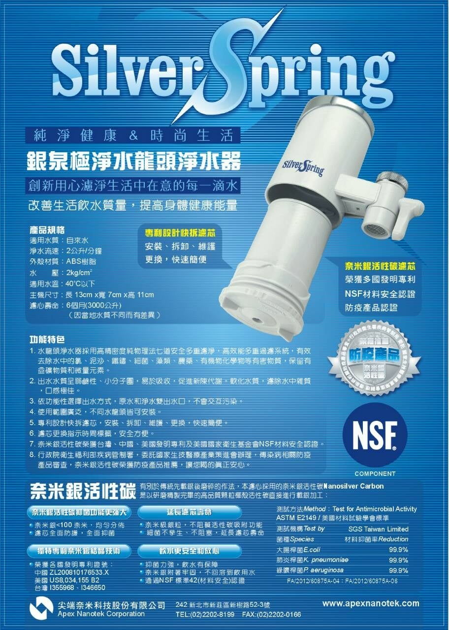 銀泉水龍頭淨水器 圖片 2