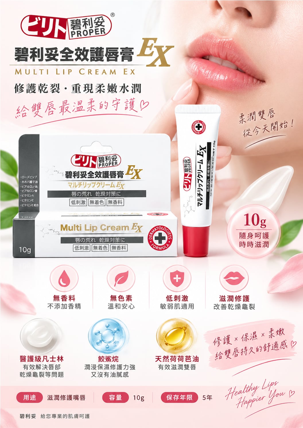 碧利妥護唇膏10G 圖片 2